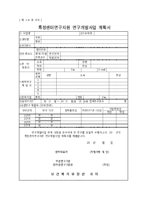사업계획서 (중점공동 연구개발) 사업계획서 (중점공동 연구개발)
